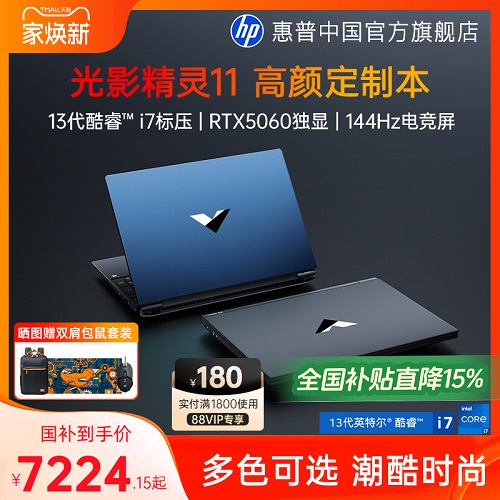 【全国补贴15%】HP/惠普光影精灵11 可选14代酷睿i7HX