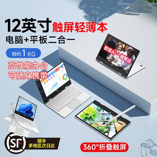 【PC平板二合一】迷你笔记本电脑 商务办公超轻薄本12英寸 触摸屏小尺寸