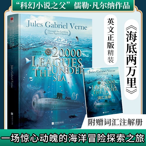正版精装｜海底两万里 全英文版 20000 Leagues under the sea