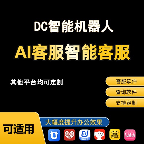deepseek人工智能机器人 拼多多京东自动回复