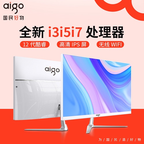 aigo爱国者品牌电脑一体机 23.8英寸高清超薄 12代酷睿