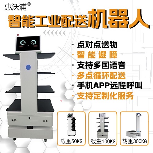 工厂智能配送机器人 车间送货工业重物搬运