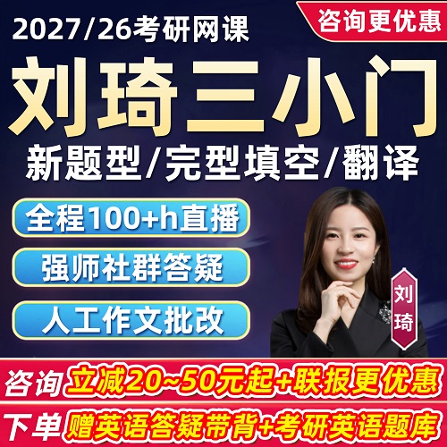 2026考研英语一二网课 完型翻译写作阅读