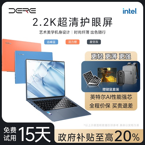 【政府补贴20% 全国可用】DERE戴睿笔记本电脑 轻薄便携手提 2.2K屏