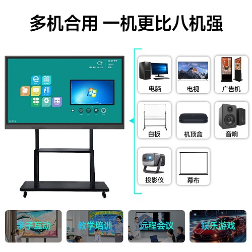 多媒体会议教学一体机 65寸/75寸/85寸/100寸