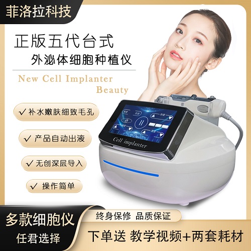 外泌体第五代台式细胞种植仪器 美容院专用补水