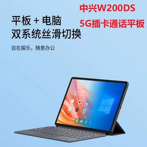 中兴5G云电脑 商务办公全网通