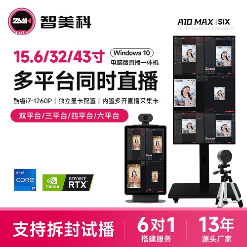 智美科 智能高配电脑触摸屏 带货神器多开高清直播设备
