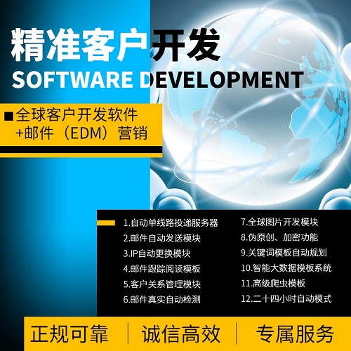 外贸国海外客户开发 采集邮箱拓获客工具软件