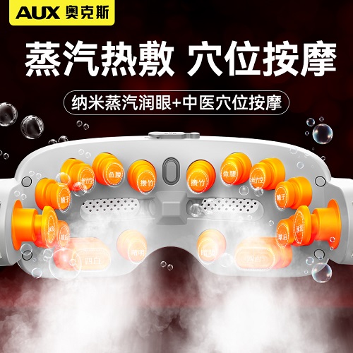 奥克斯蒸汽雾化眼部按摩仪器 润眼睛护眼神器