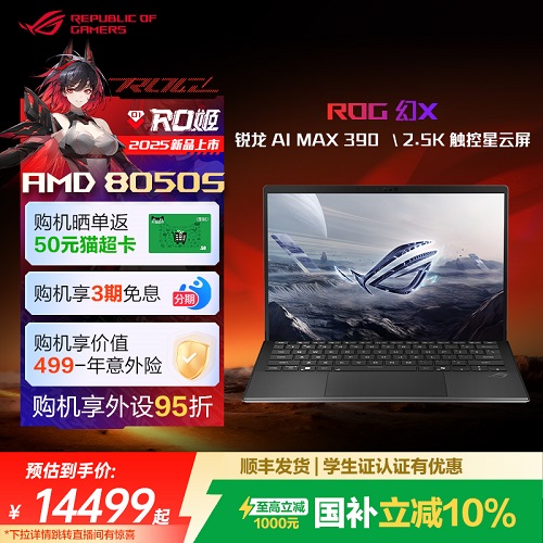 ROG幻X 2025 锐龙AI MAX 13.4英寸触控二合一电脑