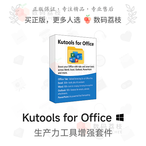 Kutools for Office 文本表格演示增强