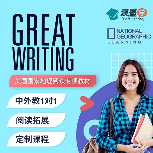 Great Writing大写作 雅思托福英语网课程