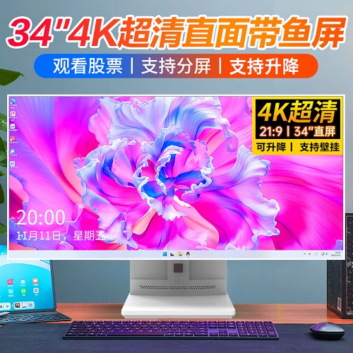 新款34英寸4K高清带鱼屏一体机电脑 办公商务
