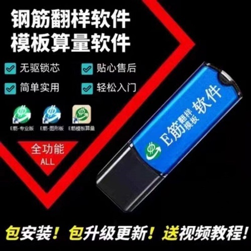 新版2025E筋钢筋翻样软件 e筋模板算量 混凝土抹灰下料