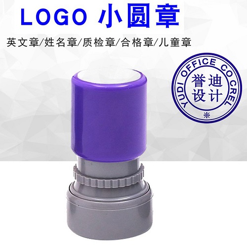 繁体港式章 中英文签字章 小圆外贸光敏章