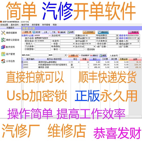 正版振贯汽修管理系统 快修美容4S店进销存软件