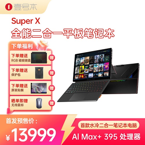 壹号本 Super X OneXPlayer 二合一平板笔记本电脑 游戏本