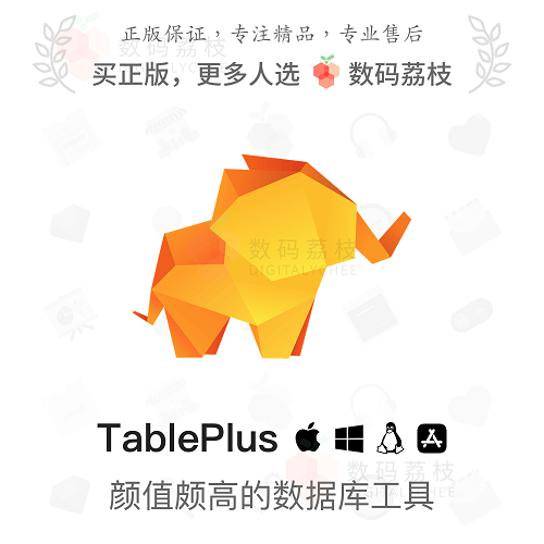 TablePlus [Mac] 数据库开发工具