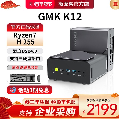 极摩客GMK K12 AMD ryzen7 H 255迷你主机 高性能便携办公