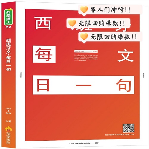 正版 西班牙文，每日一句 进口原版