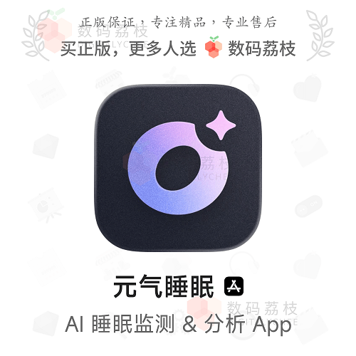 元气睡眠 [iOS] AI睡眠监测工具