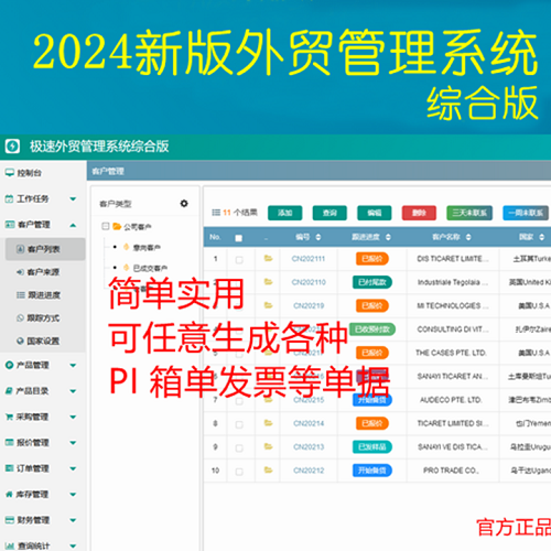C套餐 2025全新外贸管理系统综合版 进出口软件
