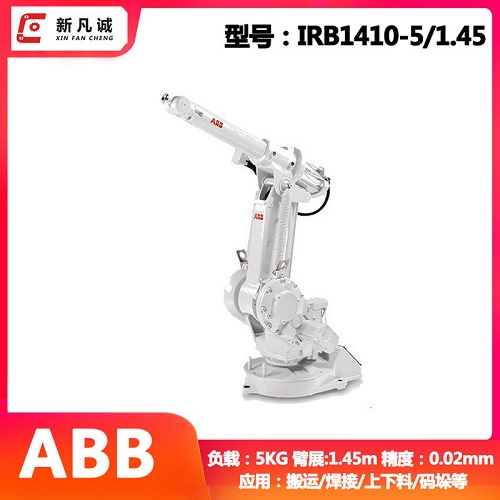 ABB机器人保养公司 租赁IRB1410机械手臂 售后备件