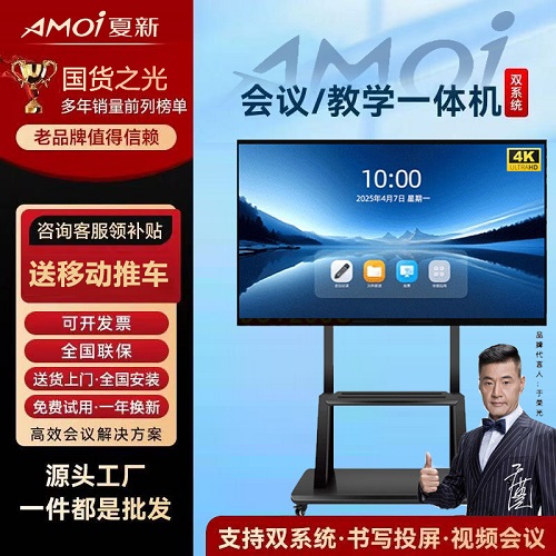 夏新会议教学平板一体机 触摸屏电子白板