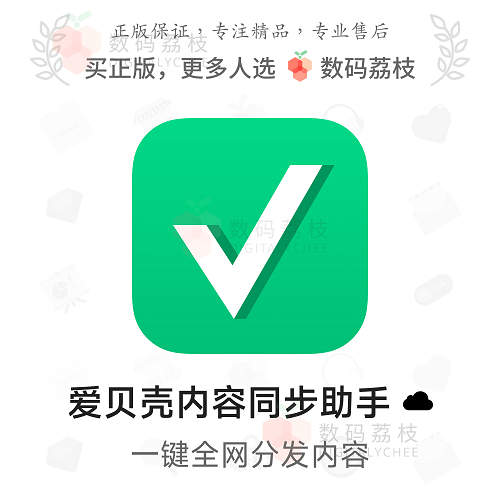 爱贝壳内容同步助手 [Web]文章视频多平台分发