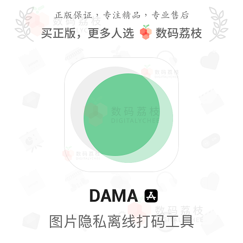 DAMA[iOS] 图片隐私自动打码 智能马赛克移除