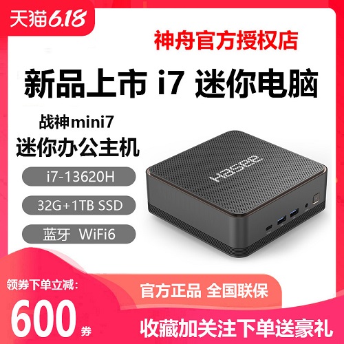 神舟战神迷你主机电脑mini9/mini7