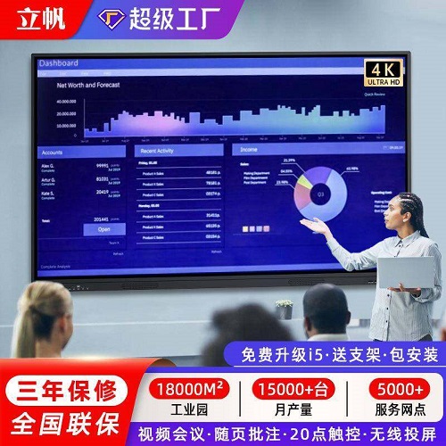 立帆55/65/75寸多媒体触摸会议一体机