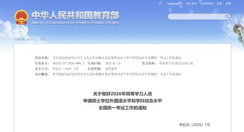 2026年同等学力全国统考将于5月举行 教育部明确这三类人群可报考