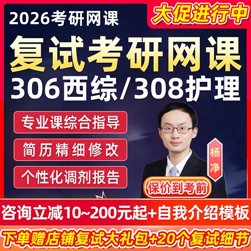 2026考研 临床医学复试网课 英语听力26课程