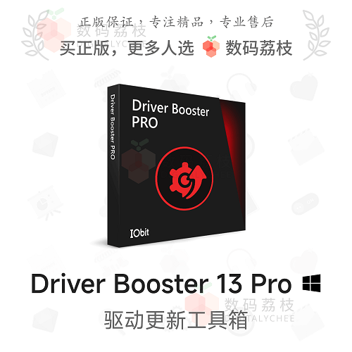Driver Booster 13 Pro电脑驱动修复不兼容