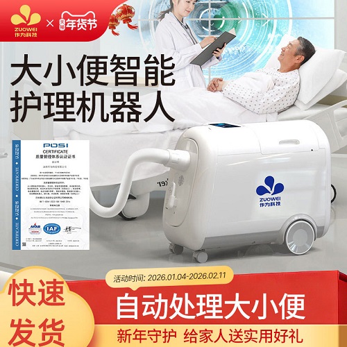 作为科技大小便智能护理机器人 全自动清洗除臭