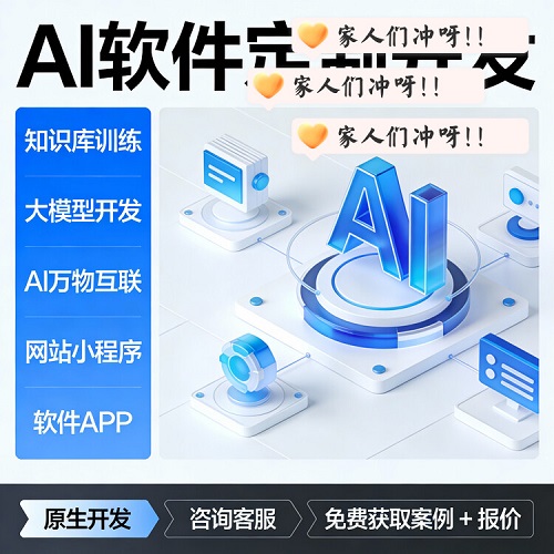 AI大模型应用 微信小程序 海外安卓app