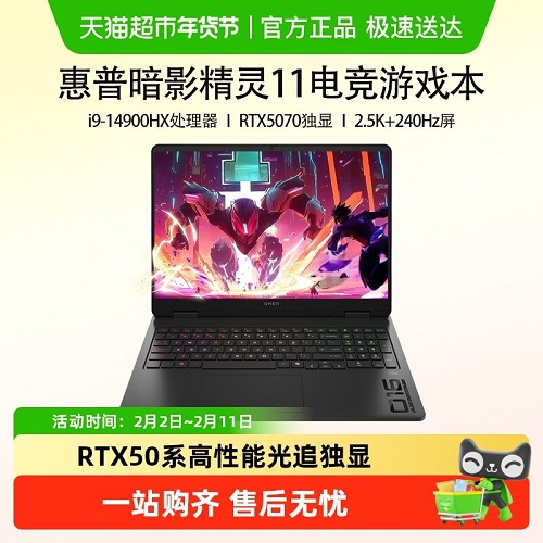 惠普暗影精灵11RTX5060/5070 电竞笔记本电脑
