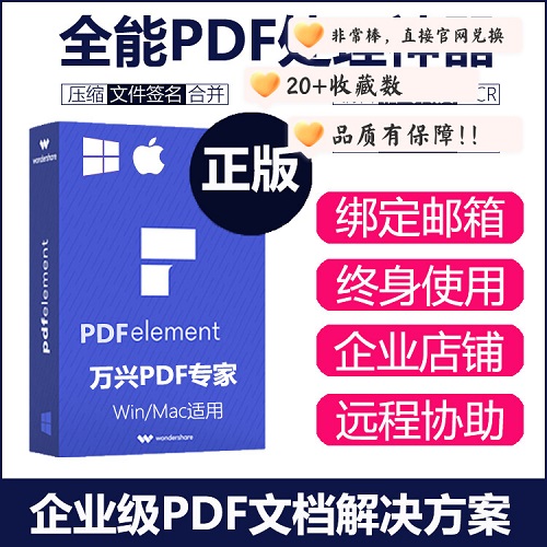 万兴PDF专家终身版 永久编辑器修改