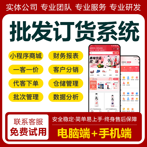 批发订货系统 微信下单小程序 订单配送管理软件