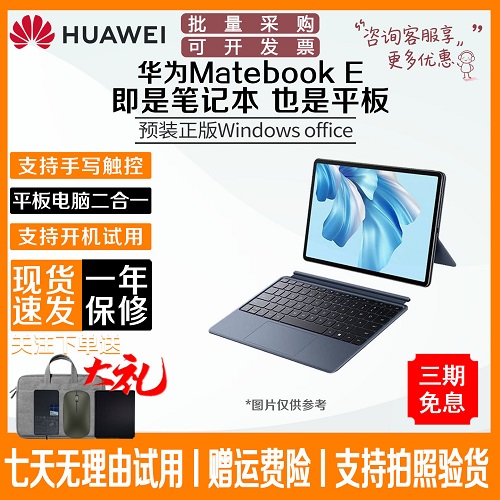 Huawei/华为 Ego平板电脑二合一 windows笔记本