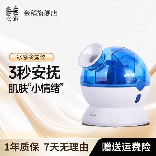 金稻冷喷机蒸脸器 纳米补水仪 空气美容仪器
