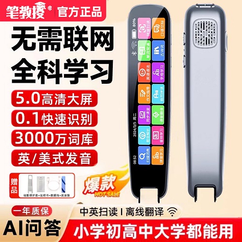 笔教授2026新款英语点读笔 AI问答搜题笔 扫读笔学习机