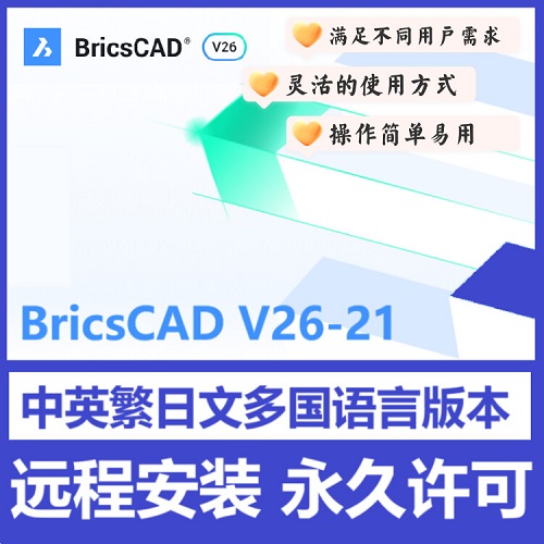 BricsCAD Ultimate 26 25.2 软件 英文多国语言