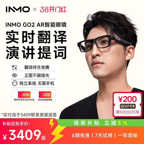 INMO GO2 影目智能AR眼镜 实时同声翻译眼镜