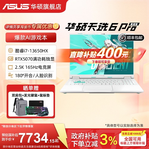 【直降400+国补15%】华硕天选6 Pro 16英寸AI游戏本笔记本电脑