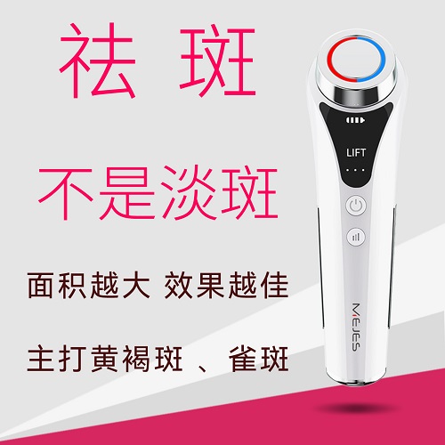 Mejes第7代微电荷离子美容仪器 黄褐斑雀斑美肌仪