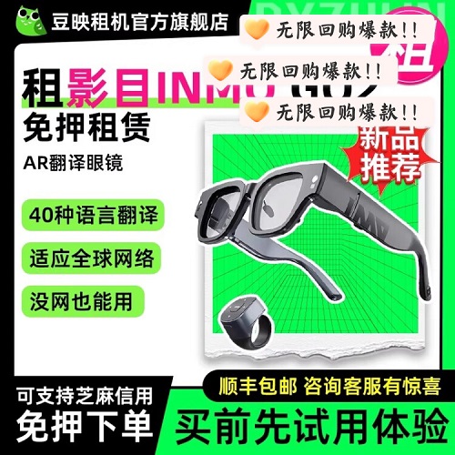 租影目INMO GO2 AR智能眼镜翻译提词实时同声翻译眼镜