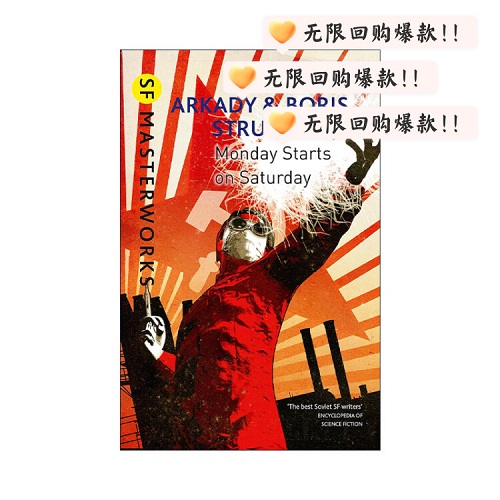 英文原版 Monday Starts on Saturday 消失的星期天 斯特鲁加茨基兄弟